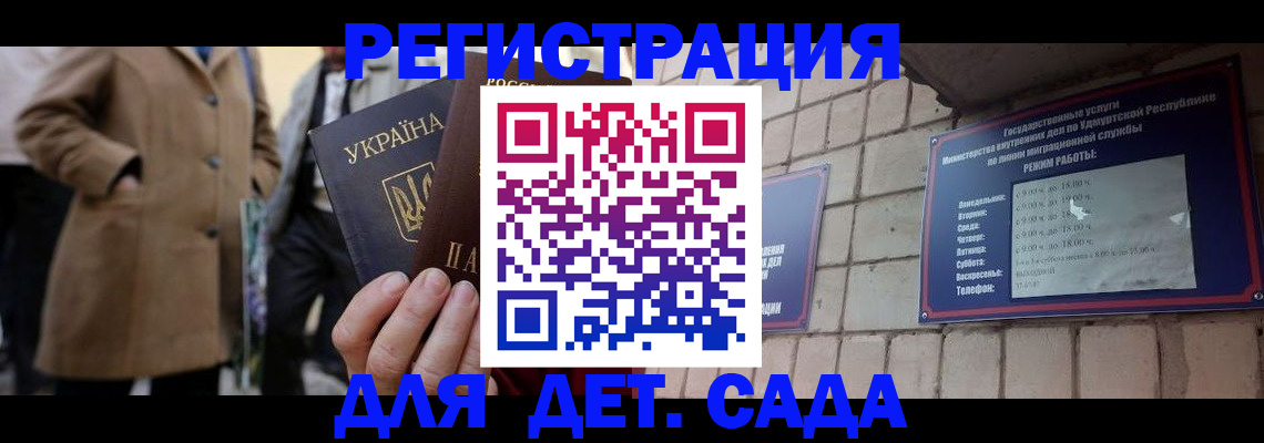 регистрация для дет. сада в Струнино